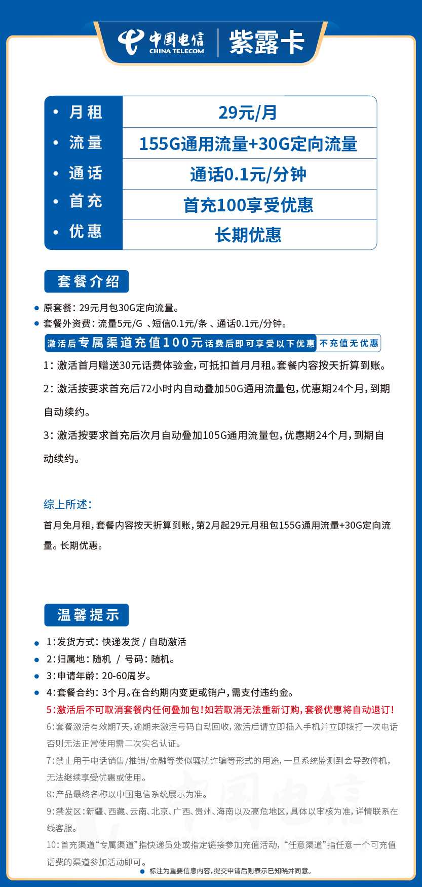 电信紫露卡29元月包155G通用流量+30G定向流量+通话0